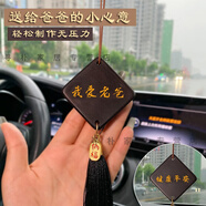 詩(shī)素漫父親節(jié)禮物實(shí)用送爸爸手工diy車掛創(chuàng)意雙面檀木創(chuàng)意掛件生日禮品 我愛(ài)老爸/健康平安 黑檀