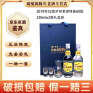 瀘州老窖四川名酒瀘州老窖特曲60版酒版2021年濃香型52度230ml100ml陳年老酒【先鑒后發(fā)】 2019年 230mL 2瓶 瀘州老窖特曲60版