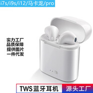 tws藍(lán)牙耳機(jī)i7si9si10i11i12無線雙耳觸控5.0充電倉立體mini pro4