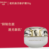 千好護膚品旗艦正品燈泡肌套裝洗面奶清肌霜美容院直發(fā) 瓷肌煥活修護霜30g
