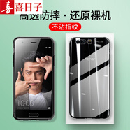 喜日子 適用于華為榮耀9手機殼全包防摔薄保護殼男女手機套 全包防摔透明殼