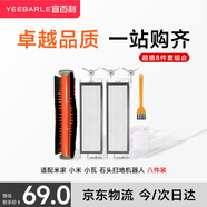 宜百利 適配小米/米家1代石頭掃地機(jī)器人配件1S/SDJQR01RR/T7/T4/T6/S50掃地機(jī)8件套濾網(wǎng)塵盒滾刷B3206