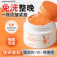 華美科 HURMEVKOR免洗面膜補水保濕收縮毛孔抗皺睡眠面膜免洗美淡斑去黃抗皺白1罐