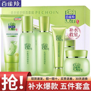 百雀羚草本套裝精粹禮盒水乳深層補(bǔ)水滋潤保濕清爽控油提亮化妝品 潔面+水+乳+面霜+眼霜