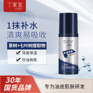 丁家宜男士潤膚乳100g清爽控油補(bǔ)水保濕乳液面霜護(hù)膚擦臉油補(bǔ)水霜保濕水