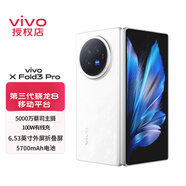vivoXFold3Pro新品5G折疊屏手機 智能手機vivo折疊屏手機 vivoxfold3pro 輕羽白 16G+1T