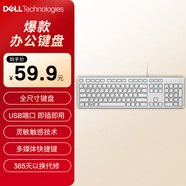 戴爾(DELL)KB216 有線鍵盤 辦公鍵盤 全尺寸鍵盤  USB接口 白色
