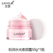 蘭瑟（LANSUR）素顏霜粉嫩霜裸妝遮瑕保濕懶人霜提亮隔離面霜 粉潤水光素顏霜50g