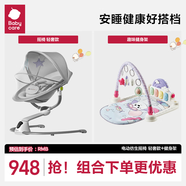 babycare嬰兒搖椅電動(dòng)哄睡搖籃 輕奢款+嬰兒健身架 西高地-黎空紫