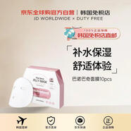 巴諾巴奇【韓國(guó)直郵】Jelly Mask Pore Tightening 面膜10pcs片送禮女新年