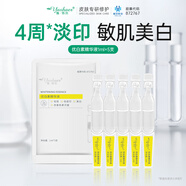 雅莎爾優(yōu)白素精華液次拋 美白祛斑亮膚淡化痘印改善暗沉護膚禮物送女友 祛斑美白次拋1ml*5支（袋裝）