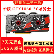 英偉達(dá)N卡10系大牌 華碩 影馳 索泰 七彩虹 GTX 1060 6G 二手顯卡 游戲吃雞顯卡9成新 華碩GTX1060 3G冰騎士