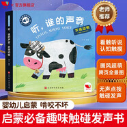 孩悅時光 觸摸有聲書 聽，誰的聲音 農(nóng)場動物 0-2歲寶寶點讀認知發(fā)聲書  聽 什么誰的聲音六一兒童節(jié)禮物