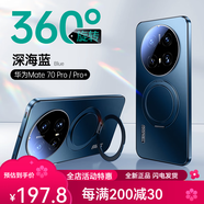 天覺【鏡頭全包支架】適用華為mate70pro手機(jī)殼pro+保護(hù)套磁吸散 Ma Mate70Pro/Pro+[深海藍(lán)]