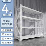 建耀貨架倉儲置物架庫房家用多層儲物架加厚重型儲物鐵架 白色-四層-主架 推薦款150*50*200 承重210KG/層