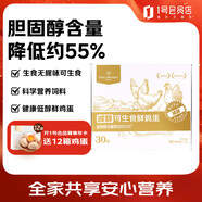 1號會員店One's Member 減醇可生食標準鮮雞蛋 30枚 單枚55g 源頭直發(fā)