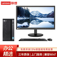 聯(lián)想【定制Win7專業(yè)版】（Lenovo）聯(lián)想臺式機(jī)商用辦公稅控企業(yè)購臺式開發(fā)主機(jī)票據(jù)酒店前臺電腦WIN7 小機(jī)箱主機(jī)+19.5英寸顯示器 定制：i3-10100 8G 512G固態(tài)  W7