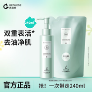 真麗斯（Genlese）氨基酸潔面慕斯洗面奶水乳護膚品禮盒清潔保濕潔面女神節禮物 潔顏蜜120ml+潔顏蜜替換裝120ml