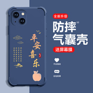 糕糕羊適用蘋(píng)果14手機殼全新升級氣囊四角防摔液態(tài)硅膠男女款超薄防塵保護套個(gè)性文字創(chuàng  )意手機套 深藍色【QNJW3396平安喜樂(lè )】氣囊防摔 蘋(píng)果14【＋屏幕膜】