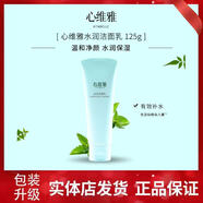 無限極無限極護(hù)膚品套裝心維雅滋潤補(bǔ)水保濕化妝品洗面奶潤膚露面霜官網(wǎng) 水潤潔面乳（無沫型）