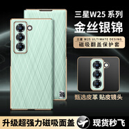 鱷甲衛(wèi)【高端翻蓋皮套】適用三星W25手機(jī)殼新款折疊屏磁吸素皮保護(hù)套三星fold6鉸鏈全包防摔商務(wù) 【飛天青】高端皮質(zhì)｜強(qiáng)力磁吸面蓋 三星Galaxy Z Fold 6
