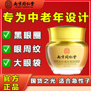 同仁堂肽靚顏眼霜中老年紋去黑眼圈去細紋緊致抗皺補水保濕眼部男女 10盒買五送五四季常備