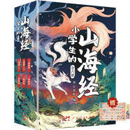 寫給孩子的山海經(jīng)（全6冊）小學生彩圖版完整無刪減故事古代神話寓言故事三四五六年級兒童課外閱讀書籍注音版上古百科學古代人文地理歷史書 省錢卡