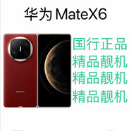 榮耀 Mate X6 原裝折疊屏二手機純原裝無(wú)拆修分布式玄武架構 鴻蒙大屏AI 紅楓原色影像折疊屏手機  顏色隨機9成新 12G+512GB