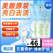 安利（Amway）牙膏 麗齒健多效薄荷牙膏 美國進口 含氟美白牙齒清新口氣防蛀牙 200g*3支