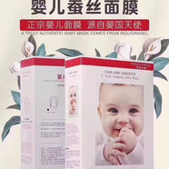 正品嬰兒蠶絲面膜嬰國天使WHMASK補(bǔ)水保濕美白祛斑面膜孕婦可用正 二盒嬰兒面膜