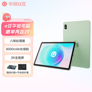 華碩a豆平板3 輕薄便攜辦公娛樂學(xué)習(xí)長(zhǎng)續(xù)航智能平板 綠色平板 10.4英寸 八核處理器 8G+128G