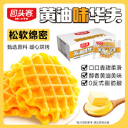 回頭客軟華夫餅干黃油味500g營養(yǎng)早餐小吃點心下午茶休閑特產(chǎn)零食大禮包 黃油味華夫餅500g*3箱