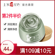 優(yōu)選優(yōu)選土家硒泥坊綠豆泥漿面膜補(bǔ)水清潔痘痘黑身體護(hù)理  150g  150g