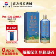 茅臺（MOUTAI）1935 (新版)【中秋送禮】醬香型白酒 53度 500ml 商務(wù)宴請迎賓 53度 1L 1瓶 【三潭映月】