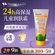 Eleytele日本進(jìn)口兒童面霜滋潤精華霜保濕潤膚霜護臀膏嬰兒幼兒寶寶身體乳 全身共用150ml/支