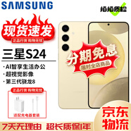 三星 Galaxy S24 S24+ S24 Ultra Al智享生活辦公 5G 二手手機(jī) 淺珀黃【S24】精挑細(xì)選 12+256  99新