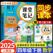 2025新版斗半匠數(shù)學(xué)課堂筆記四年級(jí)下冊(cè)人教版同步教材隨堂筆記教材全解小學(xué)生課前預(yù)習(xí)單課后復(fù)習(xí)輔導(dǎo)書(shū)