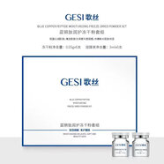 歌絲凈潤舒顏面膜醫(yī)用水乳霜精華液保濕面貼膜修復(fù)祛痘保濕護(hù)膚品 修復(fù)-藍(lán)銅肽潤護(hù)凍干粉6對(duì)/盒