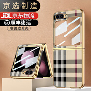 三星（SAMSUNG）【品質(zhì)原裝】適用于三星zflip5電鍍手機(jī)殼瘋馬皮ZFlip5保護(hù)套殼膜 【電鍍金】米-格子 三星Galaxy Z Flip5
