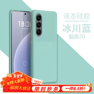 圳鉆適用魅族20pro手機殼真液態(tài)硅膠軟殼高級感男女鏡頭保護魅族20防摔軟糯手感新款超薄保護套手機殼 親膚液態(tài)【冰川綠*內植絨】 魅族 20pro
