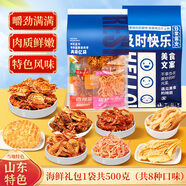 大洋漁夫海鮮零食大禮包小魚干仔山東濟(jì)南青島特產(chǎn)中秋節(jié)送禮品禮盒裝 無(wú)禮盒（8款500克）