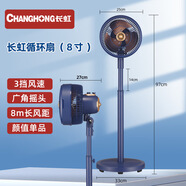 長虹Changhong長虹風(fēng)扇家用落地扇辦公室定時16寸搖頭扇立體式電 長虹循環(huán)扇藍(lán)色 起訂1-999臺