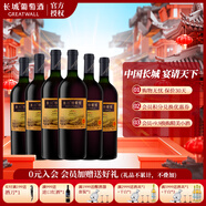 長城（GreatWall）紅酒 中糧長城四星赤霞珠干紅葡萄酒 過節(jié)送禮紅酒 新老款隨機(jī) 750ml*6瓶 紅酒整箱裝