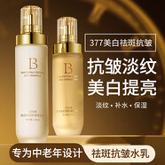 貝玲美（BEILINGMEI）20-40歲女人護膚品美白水乳套裝補水保濕抗皺提亮膚色淡斑爽膚水 美白抗皺【精華水+精華乳】2件套