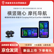 突破者突破者M(jìn)12S-201摩托車(chē)行車(chē)記錄儀橫豎屏胎壓監(jiān)測(cè)智能雷達(dá)車(chē)機(jī)carplay導(dǎo)航儀