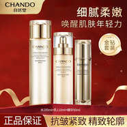 自然堂（CHANDO）護膚品套裝金鉆微雕抗皺提拉緊致淡化細紋套裝禮盒 水+乳+精華