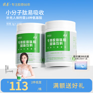 圓素牛骨膠原蛋白肽粉優(yōu)質(zhì)牛骨肽小分子膠原蛋白易吸收高純度粉劑 99g*2罐