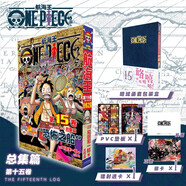 航海王總集篇 第12345678910-16卷可選 海賊王漫畫書全套1-101冊(cè)尾田榮一郎海盜王路飛海賊王漫畫日本熱血?jiǎng)勇氯A文軒正版 航海王總集篇 第十五卷(特典·暗域)贈(zèng)周邊