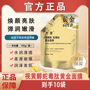 顏里視黃醇蛇毒肽黃金面膜清潔毛孔撕拉式泥膜拉絲正品 拍1發(fā)10【到手 拍1發(fā)10[到手10袋]