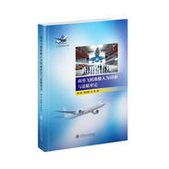 商用飛機維修人為因素研究與適航審定